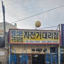선경자전거
