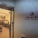 건대분식 이미지