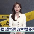 대전선유초등학교 이미지