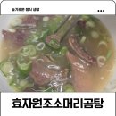 서원초등학교 | 전주 곰탕 맛집 원조효자소머리곰탕 포장으로 내돈내산 후기