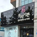 우리기쁜산부인과의원 이미지