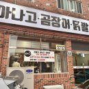 진배기 아나고 곰장어 이미지