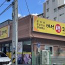 대성생고기집 이미지