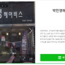 박민영헤어비스 이미지