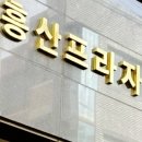 흥산프라자 이미지