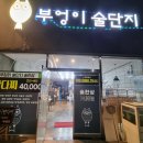 통영반다찌