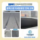 참어울림 | 여주역 금호어울림 미세방충망, 여주방충망 교체 솔직 후기/서이추환영