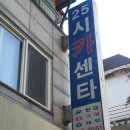 단골카센타 이미지