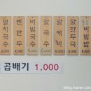 공릉동멸치국수내각리점