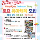 부영태권스토리 이미지