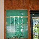대정떡방앗간 | 충남 당진카페 미미커피방앗간 가성비 좋은 맛집