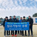 서울산업잠수학원 이미지