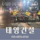 태영포장건설