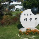 해우재 문화센터 이미지