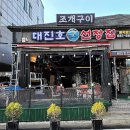 대진호 집 네이버블로그