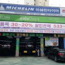 미쉐린타이어 대전(주) 이미지