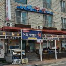 어달막썰어;어달펜션 | [어달 막 썰어 강원도 묵호] 물회 포장 솔직 후기!