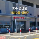 1510 | 호주 응급실 후기 | Albany Health Campus 진료비 1510불 실결제 후기
