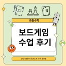 신나는 보드게임 수학 | &lt;대방 1차 수학 공부방&gt;🎲 보드게임 수업 후기 – 놀이와 배움이 함께한 특별한 시간