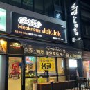 먹는족족 청대점 이미지