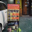 조가네 족발왕 이미지