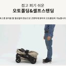 오늘도 이쁘개 | 고집남의 찐리뷰, 자동으로 착! 초경량 &#39;투고에어&#39; 강아지 유모차 실사용 솔직후기
