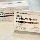 디아 | 체지방감소 다이어트, 로이델 디아세틸키틴 후기