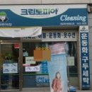 한신플러스세탁
