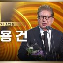 1월11일 KBS 연기대상 ‘개소리’ 김용건, 남자 조연상 수상 영상 이미지