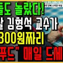 104살 연세대 김형석 교수가 아직도 왕성한 활동을 할 수 있는 이유는 300원짜리 "이것" 덕분이라고 합니다. 연봉 932억 운동선수 이미지