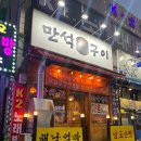 연탄구이 고기와 된장술밥이 맛있는 경인교대 맛집 만석구이포차 찐 후기