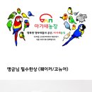 앵금농장 네이버블로그