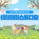 따따스튜디오(주) 이미지