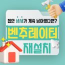 벤이네 | 분당 아파트 벤추레이터 설치 전문 후기