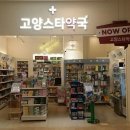 고양스타약국 (스타필드지하1층약국) 이미지