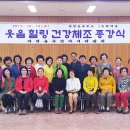 건강웃음체조 이미지