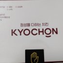 교촌치킨 수곡점 이미지