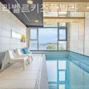 태안 라벨르키즈풀빌라 이미지