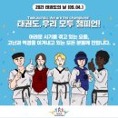 국가대표 용인대 비룡태권도장 이미지