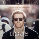 데몰리션 이미지