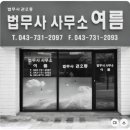 법무사사무소여름