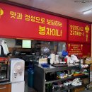 봉차이나 | 원주 관설동 맛집 : 중국집 봉차이나 세트메뉴 후기