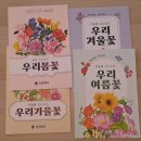 도란도란 들썩들썩 노인인지활동 책놀이 | [우리마더 색칠공부 노인 컬러링북] 사계절 꽃과 함께하는 힐링 시간