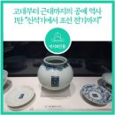 혜인도기 | [탐방] 고대부터 근대까지의 공예 역사 1탄 "신석기에서 조선 전기까지"
