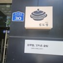 완도가구 | 원주 무실동 맛집 김도정 완도 전복 보양 솥밥 오픈 방문 후기
