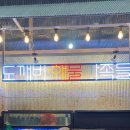 도깨비수족관