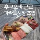 스시상점 | 후쿠오카 근교 모지코 당일치기 코스 | 가라토시장 스시 후기