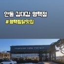 파파안동찜닭집 이미지