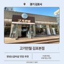 고기만월김포 | 풍무동 고기집 추천 고기만월 김포본점 가족외식 후기