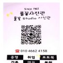 풀꽃스튜디오사진관